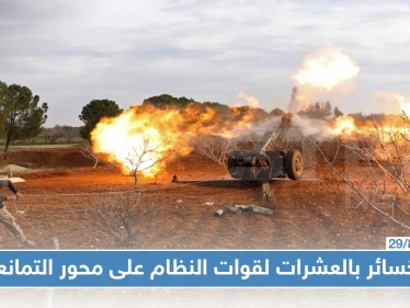بعد محاولتي تقدم فاشلة للنظام على محور التمانعة فصائل المعارضة تكبده خسائر فادحة في الأرواح والعتاد