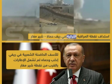 استهداف نقطة المراقبة التركية بريف حماة من قبل قوات الأسد