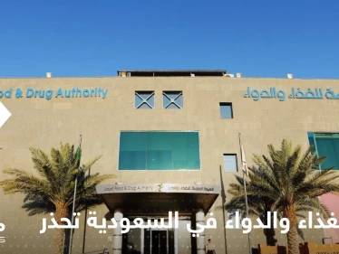 هيئة الغذاء والدواء في السعودية تحذر من إجراء اعتاده كثيرون عند تناول حبوب الدواء