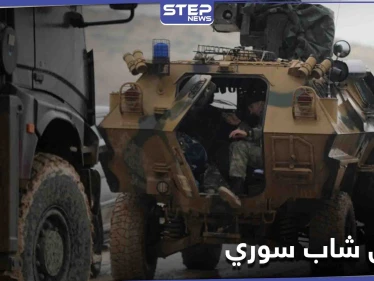 مدرعة تركية تدهس مدني بإدلب وتتركه يلاقي حتفه بدون إسعافه