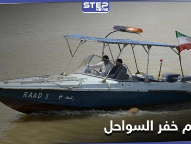 هجوم على خفر السواحل جنوبي إيران بعد مقتل "مهرب وقود" سوري الجنسية