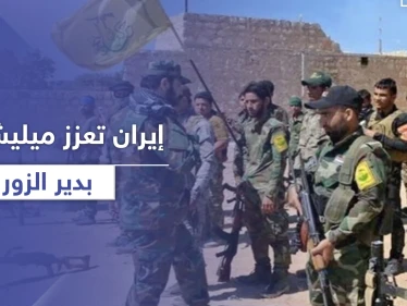 خاص|| ما بين أفغان وعراقيين.. تعزيزات للميليشيات الإيرانية لهذه المناطق بدير الزور