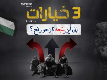 ما الخيارات المتاحة أمام النازحين في غزة للفرار من موقع الحرب المشتعلة ؟