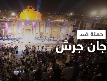 أردنيون غاضبون يطلقون هاشتاغ "مهرجان جرش لا يمثلني" احتجاجاً على السماح بالتجمعات بعد منعها في الصلاة وأماكن أخرى