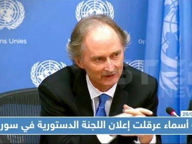 "ستة أسماء" عرقلت إعلان اللجنة الدستورية في سوريا سبعة أشهر!! وبيدرسن يعلنها قريباً