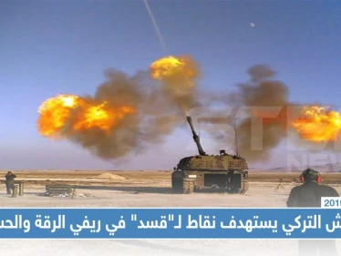 الجيش التركي يستهدف نقاط لـ"قسد" في ريفي الرقة والحسكة