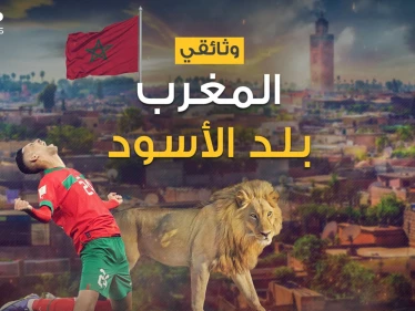 عملوها الأسود .. المغرب الذي أسعد كل العرب قصته من الألف إلى الياء