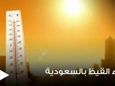 خبير يكشف موعد انتهاء القيظ بالسعودية ويتحدث عن اقتراب موعد مغادرة "جمرة جهنم"