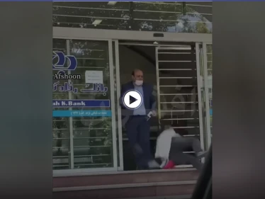 بالفيديو|| امرأة إيرانية تتعرض للضرب والركل من قبل موظفي بنك رعاية العمال.. والإدارة توضح