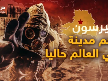 تسريبات روسية عن "القنبلة القذرة".. عينكم على خيرسون فقد تكون بوابة الجحيم!