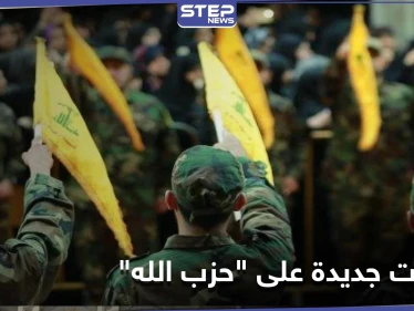بالأسماء|| حزمة عقوبات جديدة على أشخاص وشركات مرتبطة بـ حزب الله