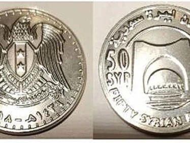 الخمسون ليرة "عملة معدنيّة" رسميَّا في سوريا