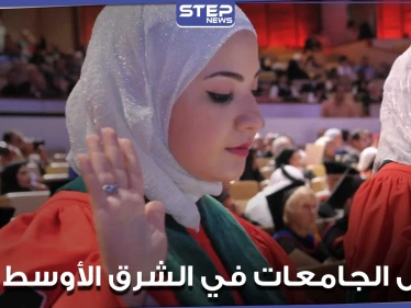 موقع "CWUR" يكشف عن ترتيب أفضل الجامعات في الشرق الأوسط.. وأكاديمي عربي يعلق