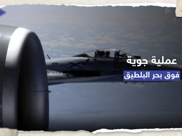 "تمّت بنجاح".. عملية جوية روسية ضد طائرتين لحلف الناتو فوق بحر البلطيق
