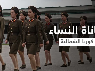"عمليات إجهاض بدون تخدير".. مجندة في كوريا الشمالية تكشف جوانب مرعبة تعيشها النساء في الجيش (فيديو)