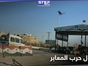 حرب المعابر تشتعل... "النظام السوري" يضيق على سائقي الشاحنات و"حكومة الإنقاذ" تحتكر النقل لشركتها الناشئة