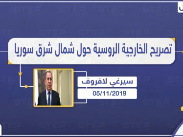 لافروف يشك في إمكانية الوصول إلى اتفاق مع أمريكا بشأن شمال شرق سوريا