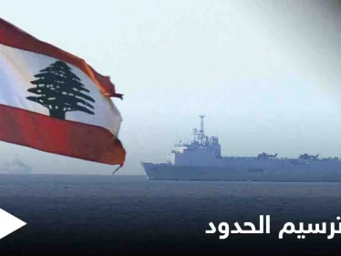 بعد رفع المطالب اللبنانية.. إسرائيل ترسم خريطة لـ الحدود البحرية في المتوسط