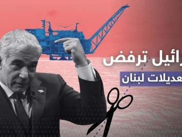 ترسيم الحدود البحرية.. إسرائيل ترفض مقترح لبناني وتُهدد "حزب الله"