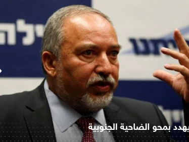ليبرمان لحزب الله: أي هجوم سنمحو الضاحية الجنوبية بأكملها في بيروت