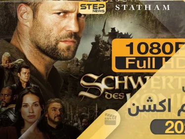 القائمة الكاملة لأقوى أفلام الأكشن 2020