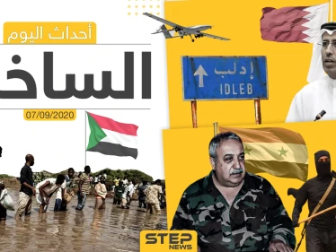 أهم أخبار اليوم في سوريا والعالم- الاثنين 07/09/2020