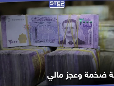 رغم عجزه النظام السوري يقرّ ميزانية 2021 بالليرة السورية.. ويوافق على تشغيل مطارات 3 محافظات