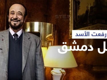 صحيفة مقرّبة من النظام السوري تؤكد وصول "رفعت الأسد" لدمشق بعد أربعة عقود من النفي