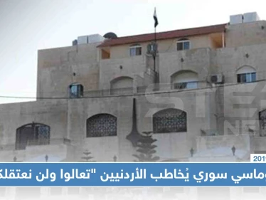 القائم بأعمال سفارة النظام في عمّان يوجّه رسالة للأردنيين "تعالوا إلى سوريا ولن نعتقلكم"!!