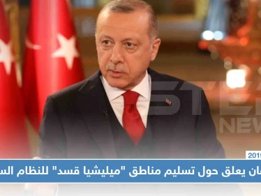 أردوغان: لا يوجد خلافات مع الأطراف المعنية حول منبج وعين العرب