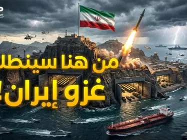 مدينة صواريخ إيرانية ترعب أمريكا!.. جزيرة قشم حيث سينطلق الغزو البري. - وكالة ستيب نيوز