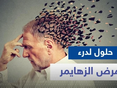 لدرء مرض الزهايمر.. إليك تمرين يومي مدته 6 دقائق فقط