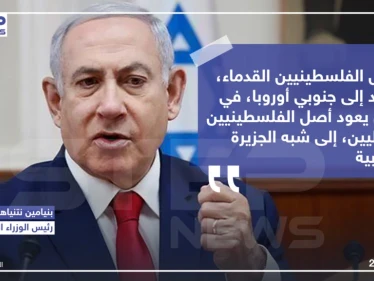 نتنياهو : "أصل الفلسطينيين القدماء يعود إلى جنوبي أوروبا ,في حين يعود أصول الفلسطينيين الحاليين إلى شبه الجزيرة العربية" .