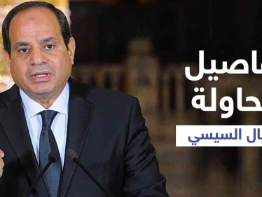 تفاصيل عن محاولتي اغتيال السيسي.. إحداها في مكة المكرمة