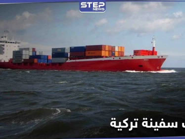 قراصنة يشنون هجوماً على سفينة شحن تركية فيخطفون طاقمها ويقتلون أحدهم