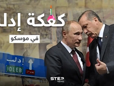 على طاولة بوتين وأردوغان.. إدلب الطبق الرئيسي والبقية مقبلات