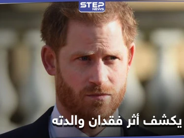 ذكريات مؤلمة يكشفها الأمير هاري عن فقدان والدته.. وإعلان موعد تنصيب تمثال الأميرة ديانا في لندن
