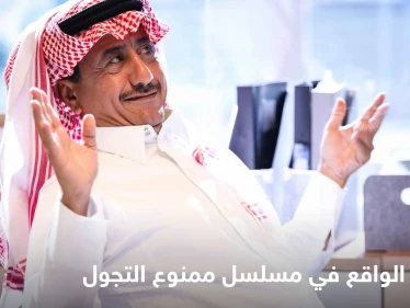 مسلسل ممنوع التجول دراما واقعية لامست تفاصيل الجائحة العالمية في إطار كوميدي