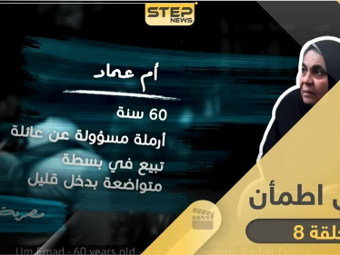 شاهد برنامج قلبي اطمأن الحلقة 8 الثامنة من مصر