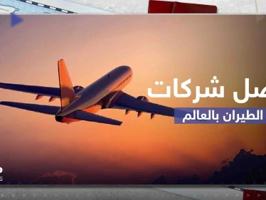 أفضل 10 شركات طيران في العالم لعام 2023.. منها 3 شركات عربية