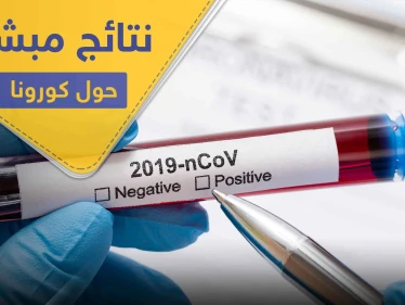 العلماء يتوصلون لنتيجة مبشرة حول كورونا .. والدواء