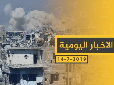 ملخص أحداث سوريا – الأحد 14 -07- 2019