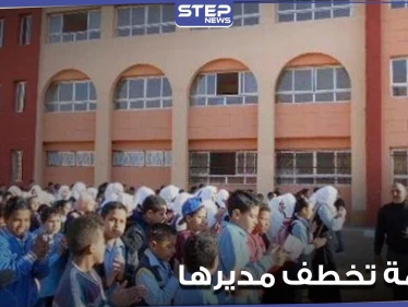معلمة في مصر تختطف مدير مدرستها وتشبعه ضرباً.. والإعلام المصري يكشف السبب
