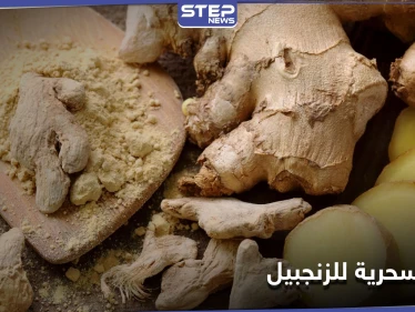 يحمي من الأمراض الخطرة.. لا تنسَ تناول الزنجبيل الساخن مع اقتراب فصل الشتاء
