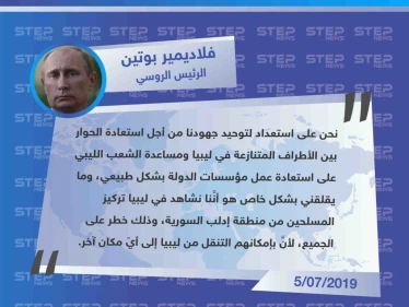 بوتين قلق على ليبيا من مقاتلي إدلب !