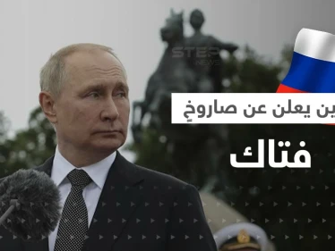 بوتين يعلن عن صاروخٍ بقدرات مرعبة وشويغو يكشف عن تنفيذ ضربة نووية "ناجحة"