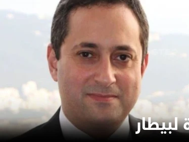 لبنان.. بيطار يُطالب بتوقيف وزير سابق وبن سلمان يوجه بإجراءات للإصلاح