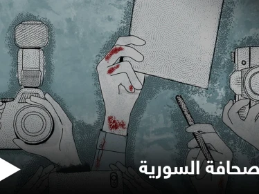 بالفيديو|| في عيد الصحافة السورية هل يمتلك السوريون منبراً إعلامياً حراً يعبر عنهم.. وبشار الأسد يحدد المهام الواجبة على الإعلام