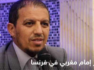 "معاد للمثليين".. إمام مغربي مهدد بالترحيل من فرنسا والقضاء يكشف مصيره