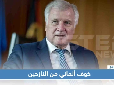 وزير ألماني يحذر من موجة لجوء جديدة تفوق ماكانت عليه في عام 2015